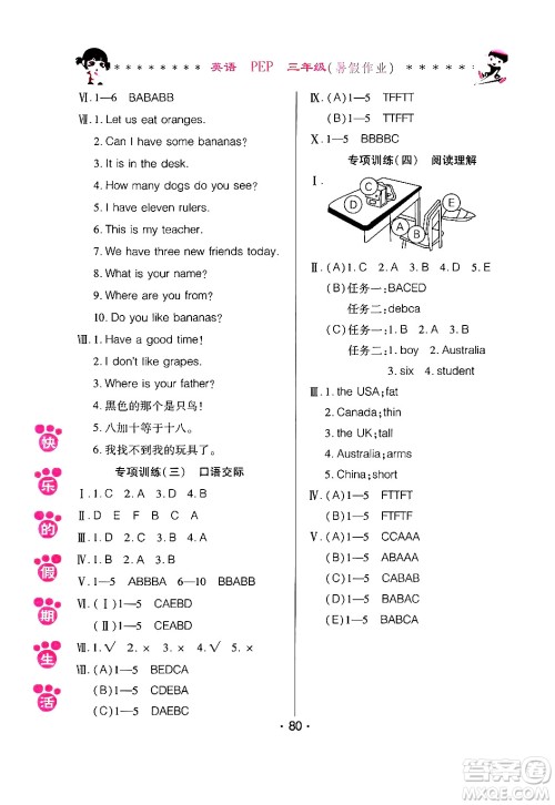 哈尔滨出版社2024年快乐的假期生活暑假作业三年级英语人教PEP版答案