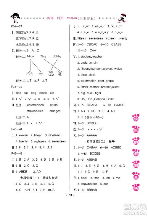 哈尔滨出版社2024年快乐的假期生活暑假作业三年级英语人教PEP版答案