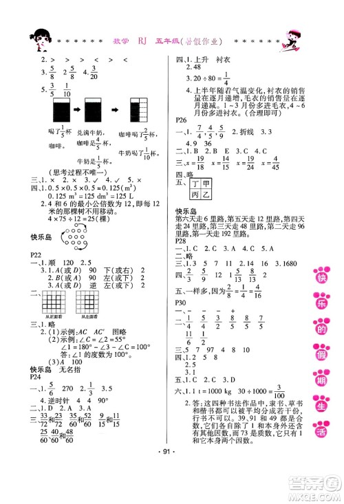 哈尔滨出版社2024年快乐的假期生活暑假作业五年级数学人教版答案