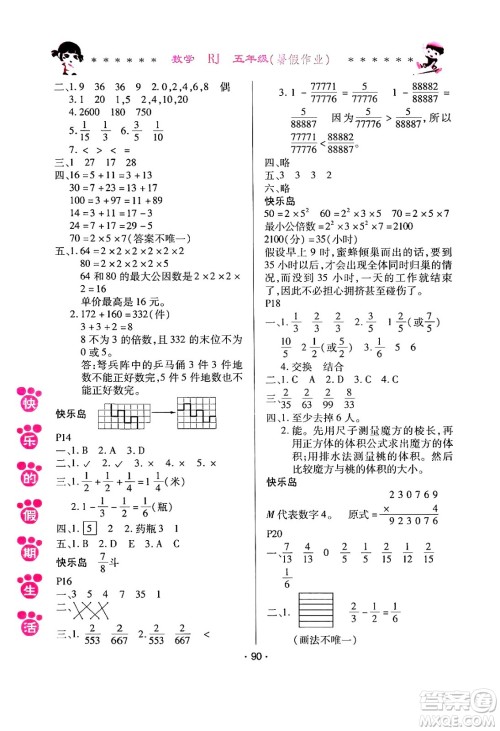 哈尔滨出版社2024年快乐的假期生活暑假作业五年级数学人教版答案