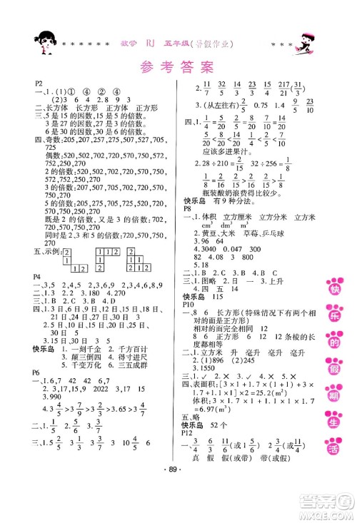 哈尔滨出版社2024年快乐的假期生活暑假作业五年级数学人教版答案