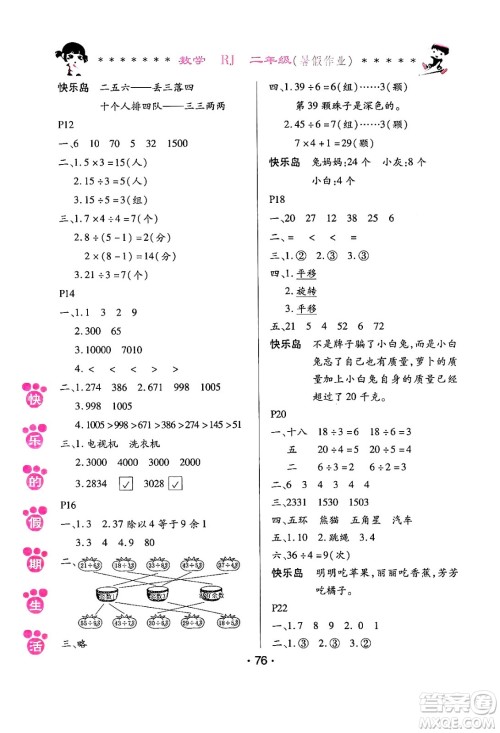 哈尔滨出版社2024年快乐的假期生活暑假作业二年级数学人教版答案