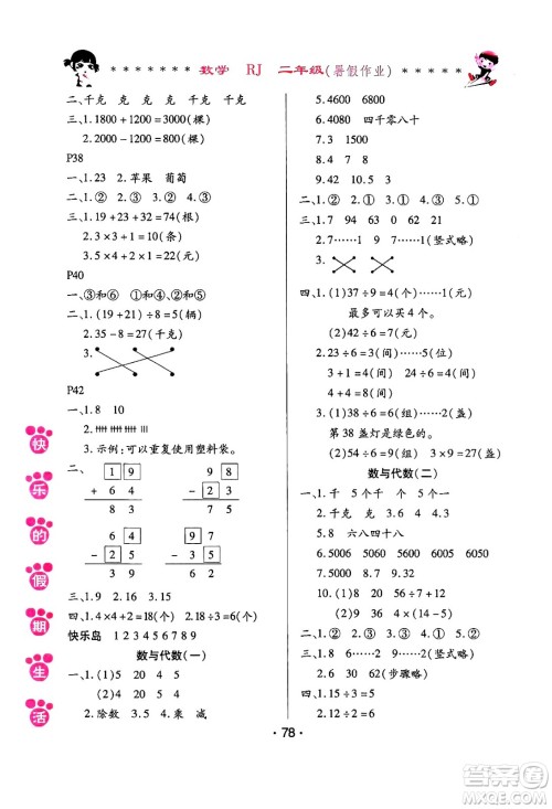 哈尔滨出版社2024年快乐的假期生活暑假作业二年级数学人教版答案