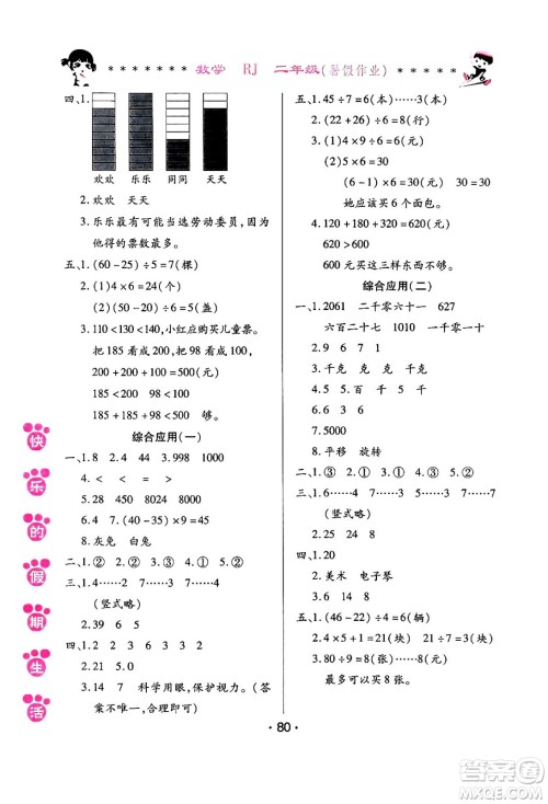 哈尔滨出版社2024年快乐的假期生活暑假作业二年级数学人教版答案