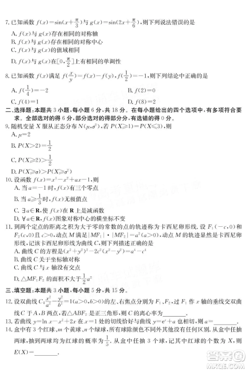 广东省八校2025届高三上学期8月联合检测数学试题答案