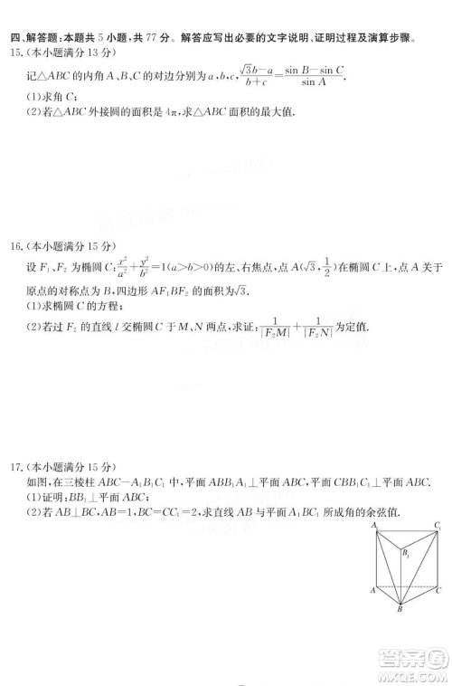 广东省八校2025届高三上学期8月联合检测数学试题答案 广东省八校2025届高三上学期8月联合检测数学试题答案