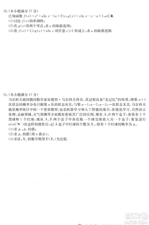 广东省八校2025届高三上学期8月联合检测数学试题答案 广东省八校2025届高三上学期8月联合检测数学试题答案