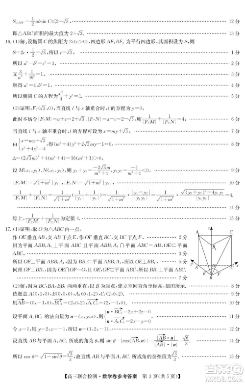 广东省八校2025届高三上学期8月联合检测数学试题答案