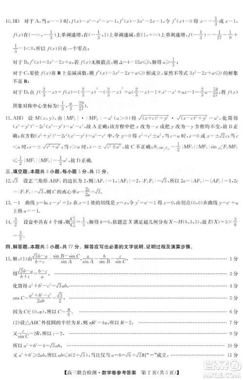 广东省八校2025届高三上学期8月联合检测数学试题答案