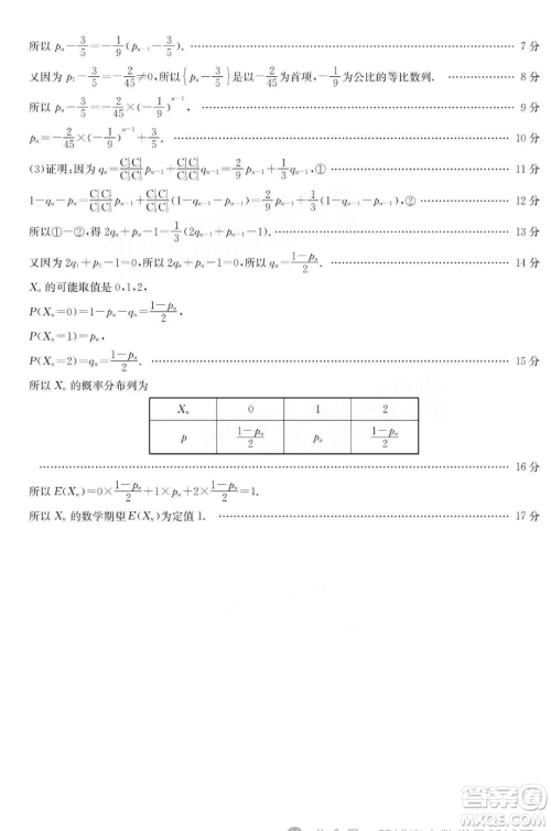 广东省八校2025届高三上学期8月联合检测数学试题答案