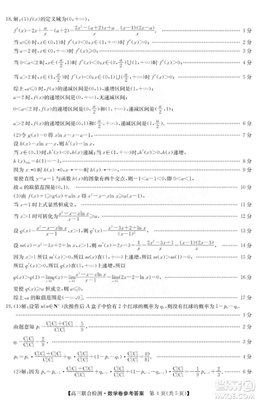 广东省八校2025届高三上学期8月联合检测数学试题答案