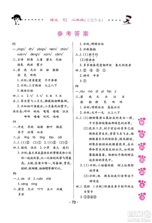 哈尔滨出版社2024年快乐的假期生活暑假作业二年级语文人教版答案