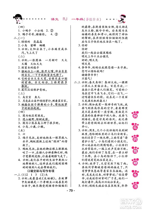 哈尔滨出版社2024年快乐的假期生活暑假作业一年级语文人教版答案
