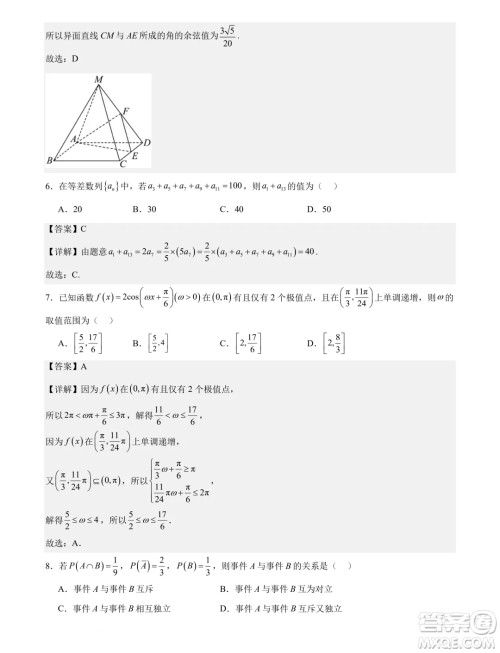 广东省部分高中2025届新高三新起点联合测评数学试卷答案