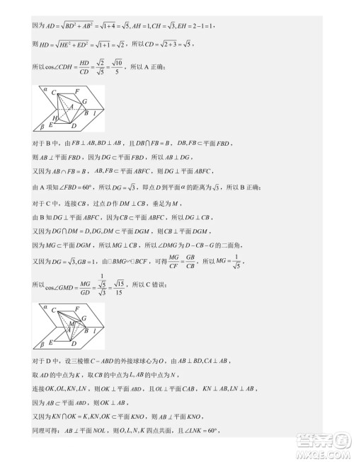 广东省部分高中2025届新高三新起点联合测评数学试卷答案