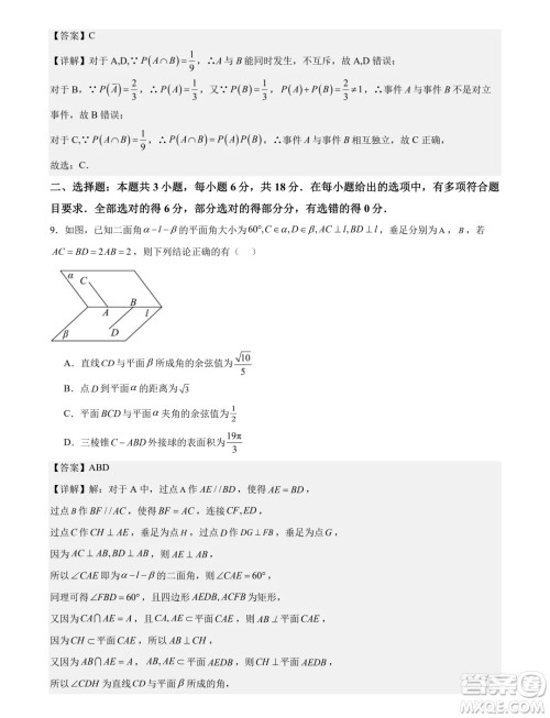 广东省部分高中2025届新高三新起点联合测评数学试卷答案