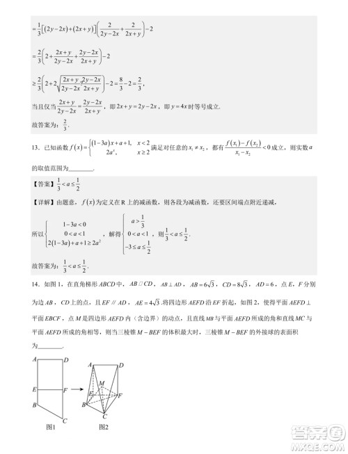 广东省部分高中2025届新高三新起点联合测评数学试卷答案