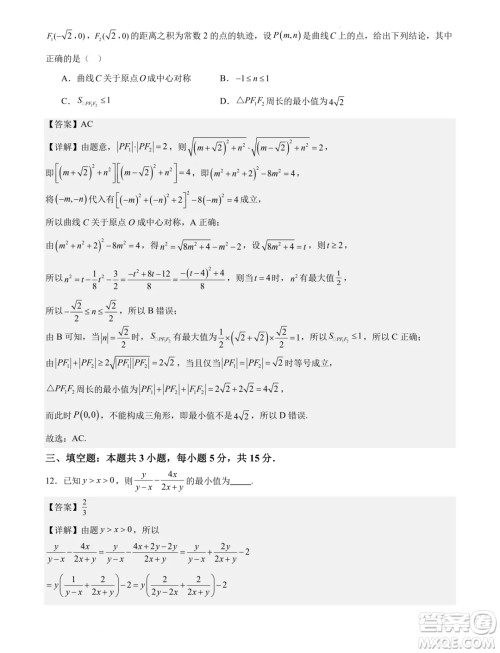 广东省部分高中2025届新高三新起点联合测评数学试卷答案