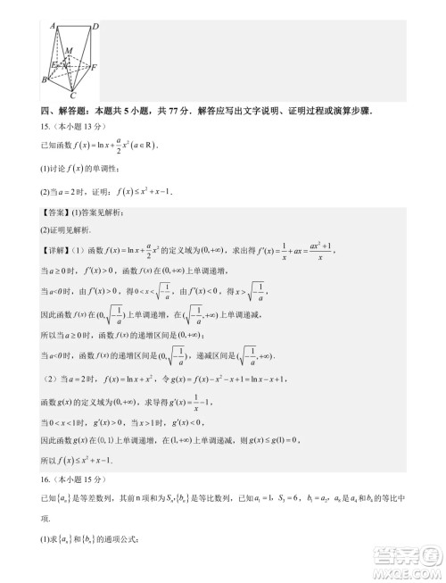 广东省部分高中2025届新高三新起点联合测评数学试卷答案