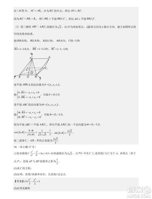 广东省部分高中2025届新高三新起点联合测评数学试卷答案 广东省部分高中2025届新高三新起点联合测评数学试卷答案