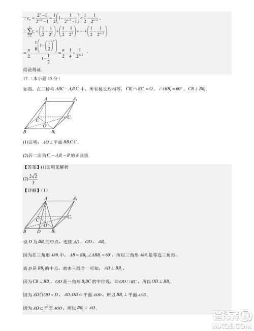 广东省部分高中2025届新高三新起点联合测评数学试卷答案