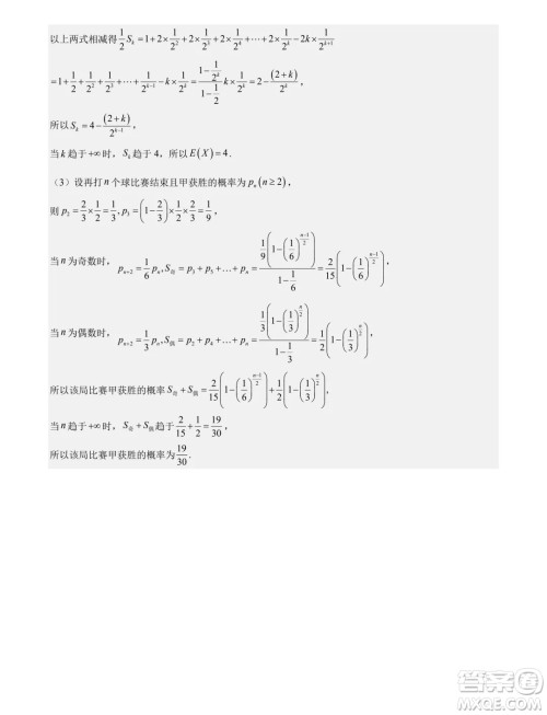 广东省部分高中2025届新高三新起点联合测评数学试卷答案 广东省部分高中2025届新高三新起点联合测评数学试卷答案