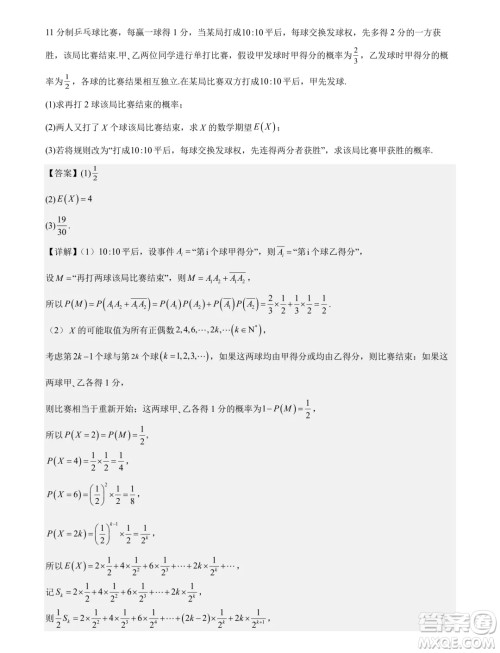 广东省部分高中2025届新高三新起点联合测评数学试卷答案