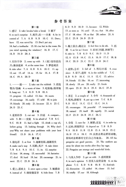 二十一世纪出版社集团2024年快乐假期生活暑假八年级英语通用版答案