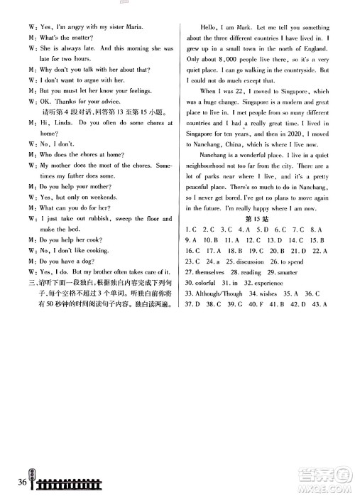 二十一世纪出版社集团2024年快乐假期生活暑假八年级英语通用版答案