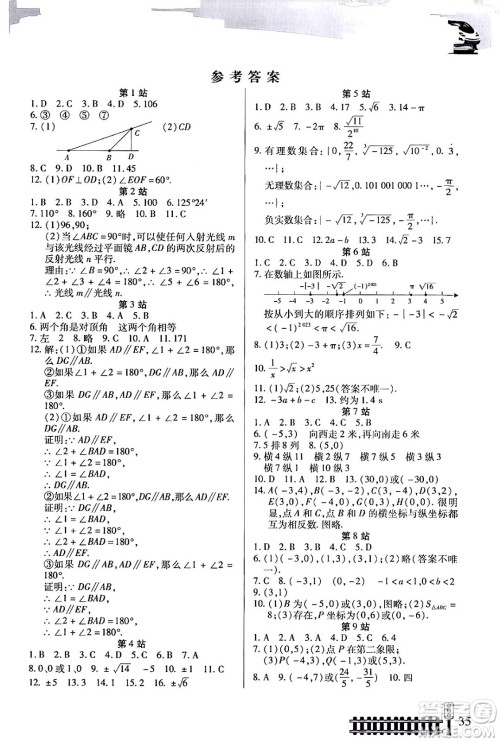 二十一世纪出版社集团2024年快乐假期生活暑假七年级数学通用版答案