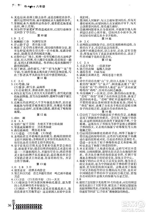 二十一世纪出版社集团2024年快乐假期生活暑假八年级语文通用版答案