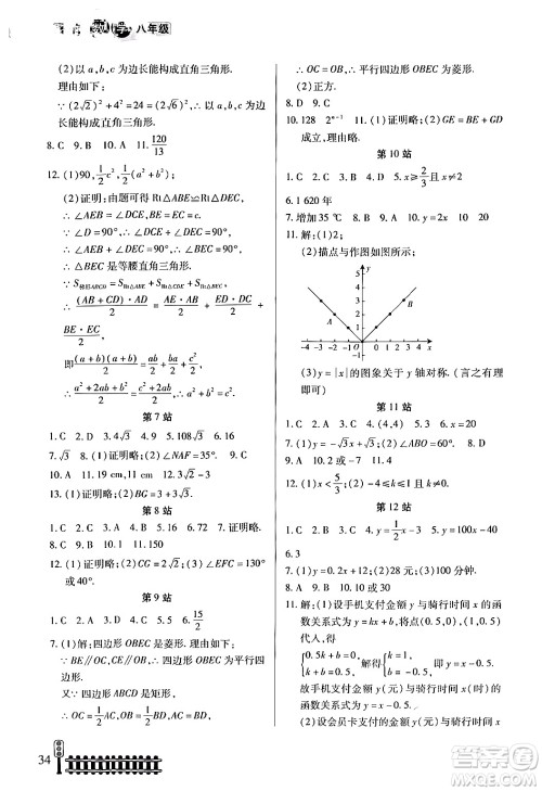 二十一世纪出版社集团2024年快乐假期生活暑假八年级数学通用版答案