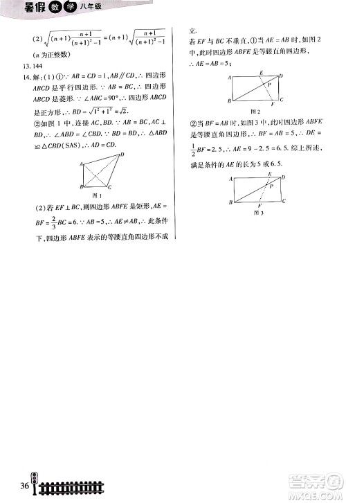 二十一世纪出版社集团2024年快乐假期生活暑假八年级数学通用版答案