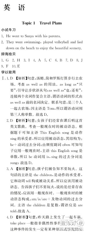 湖南师范大学出版社2024年暑假学习与生活假日知新中职一年级英语通用版答案