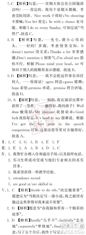 湖南师范大学出版社2024年暑假学习与生活假日知新中职一年级英语通用版答案