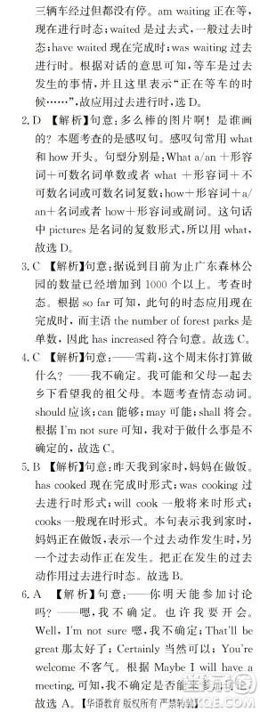 湖南师范大学出版社2024年暑假学习与生活假日知新中职一年级英语通用版答案