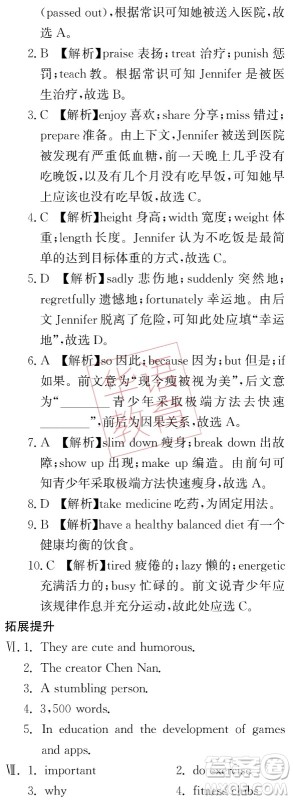 湖南师范大学出版社2024年暑假学习与生活假日知新中职一年级英语通用版答案