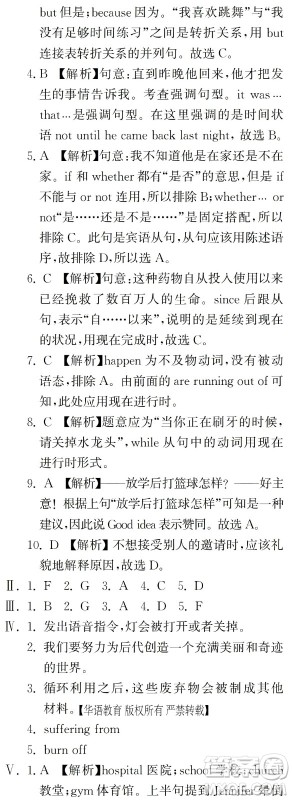 湖南师范大学出版社2024年暑假学习与生活假日知新中职一年级英语通用版答案