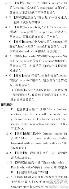 湖南师范大学出版社2024年暑假学习与生活假日知新中职一年级英语通用版答案