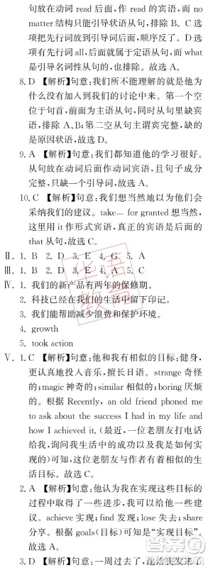 湖南师范大学出版社2024年暑假学习与生活假日知新中职一年级英语通用版答案