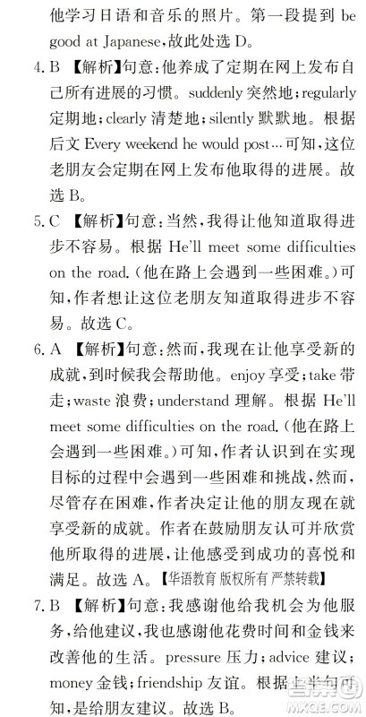 湖南师范大学出版社2024年暑假学习与生活假日知新中职一年级英语通用版答案