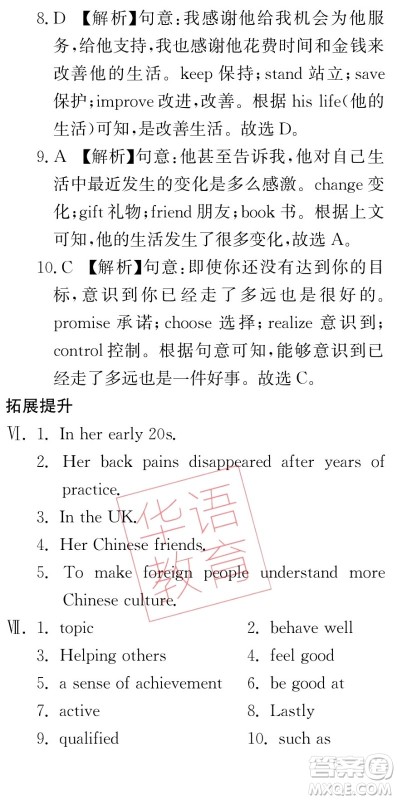 湖南师范大学出版社2024年暑假学习与生活假日知新中职一年级英语通用版答案