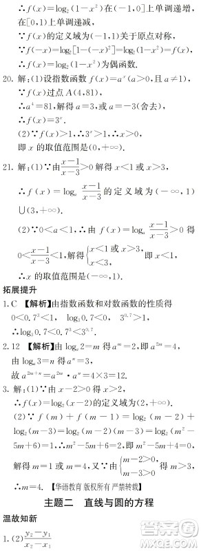 湖南师范大学出版社2024年暑假学习与生活假日知新中职一年级数学通用版答案