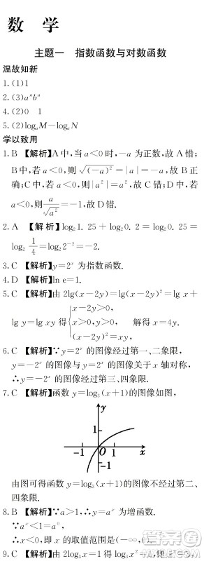 湖南师范大学出版社2024年暑假学习与生活假日知新中职一年级数学通用版答案