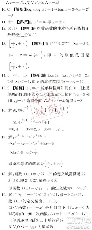 湖南师范大学出版社2024年暑假学习与生活假日知新中职一年级数学通用版答案