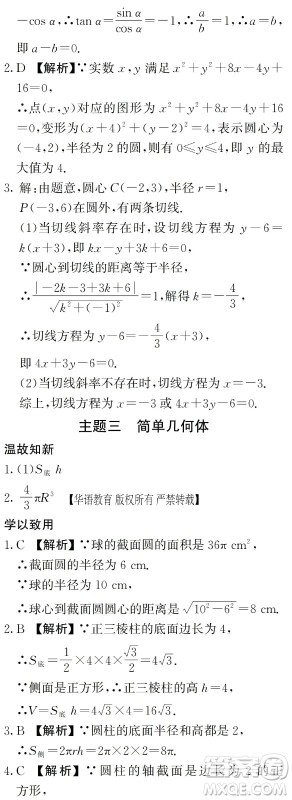 湖南师范大学出版社2024年暑假学习与生活假日知新中职一年级数学通用版答案