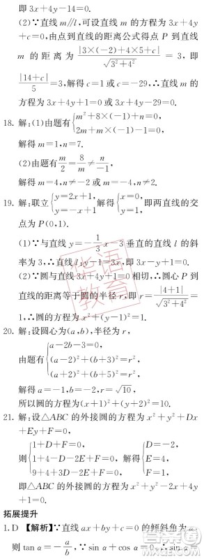 湖南师范大学出版社2024年暑假学习与生活假日知新中职一年级数学通用版答案