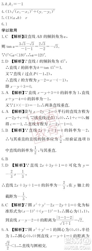 湖南师范大学出版社2024年暑假学习与生活假日知新中职一年级数学通用版答案