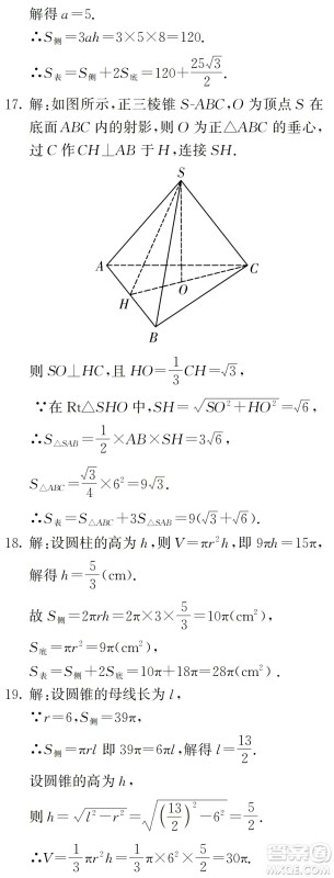 湖南师范大学出版社2024年暑假学习与生活假日知新中职一年级数学通用版答案