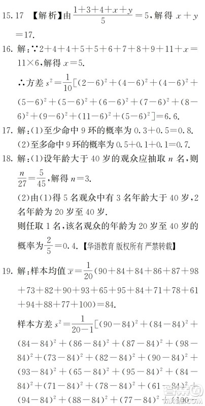 湖南师范大学出版社2024年暑假学习与生活假日知新中职一年级数学通用版答案